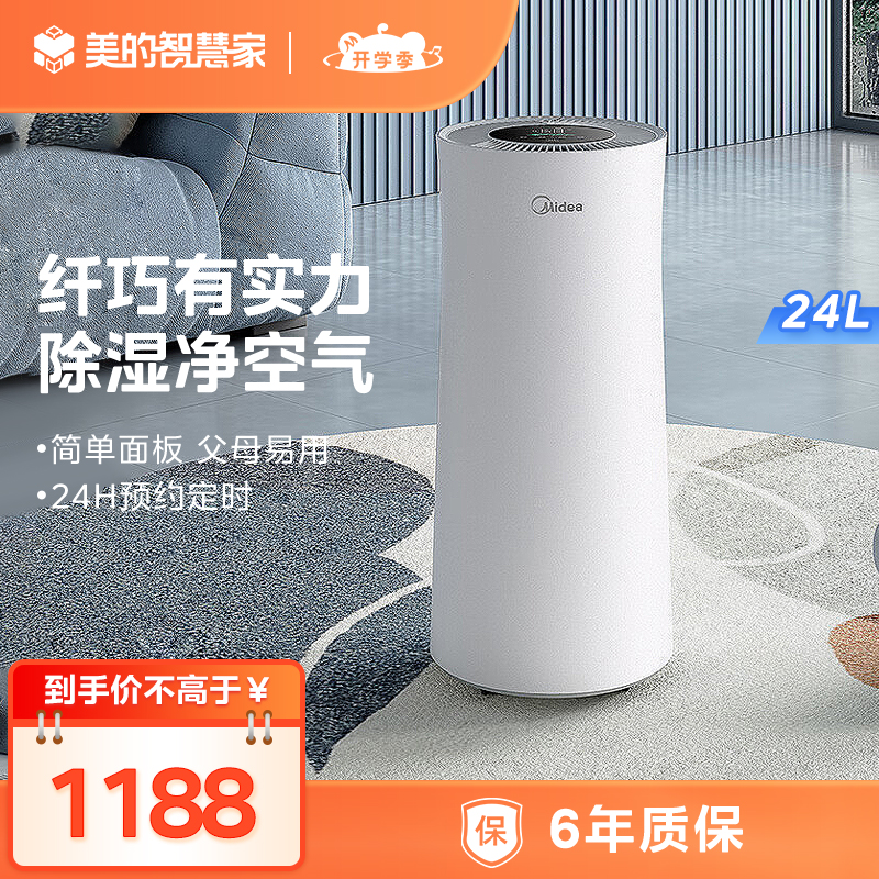 美的小海绵除湿机24L 适用60㎡ 正负离子 轻音 小蛮腰磨砂白 CF24BD/N7-DY