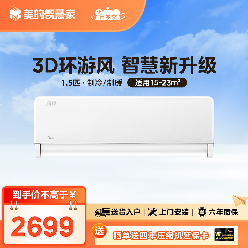 【新品】美的风尊1.5匹一级变频智能家电空调挂机KFR-35GW/N8MXC1D 智慧版