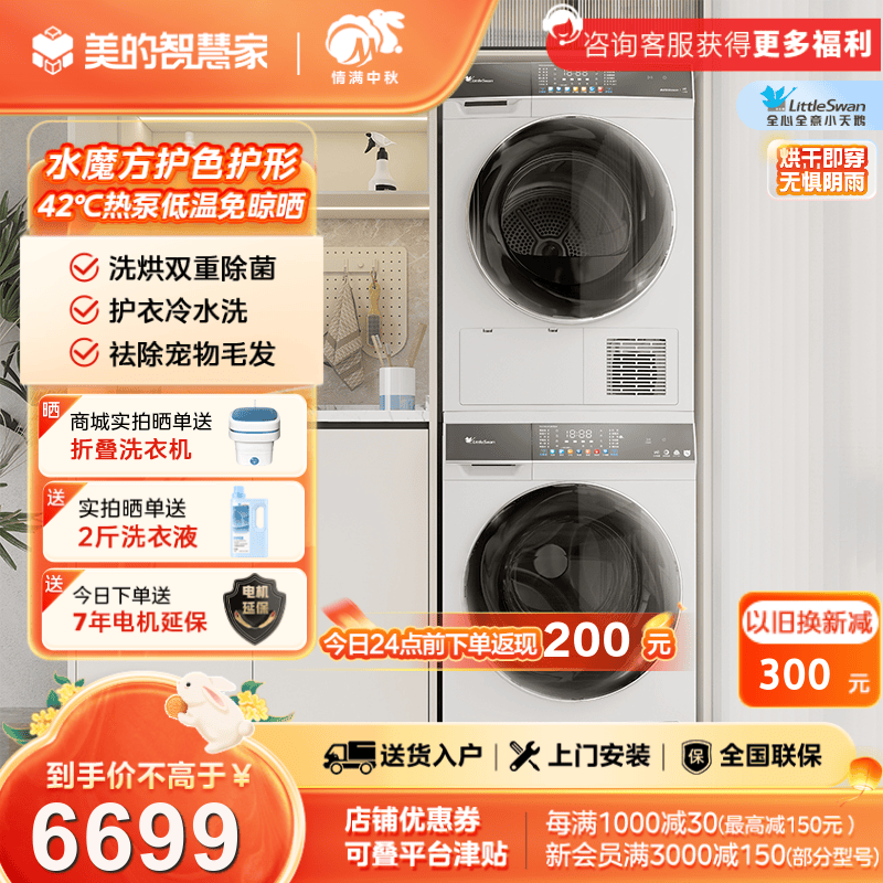 小天鹅水魔方10KG+10KG洗烘套装TG100VC806W+TH100VH806W