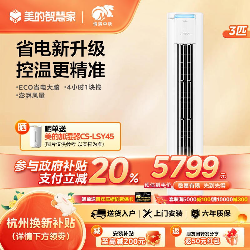 美的空調(diào)?酷省電PRO?3匹柜機?電量查詢?節(jié)能省電?一級能效KFR-72LW/N8KS1-1P