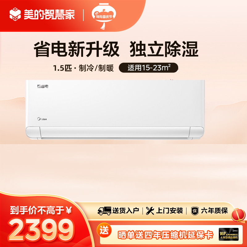 美的酷省电新三级1.5匹变频智能空调挂机KFR-35GW/N8KS1-3