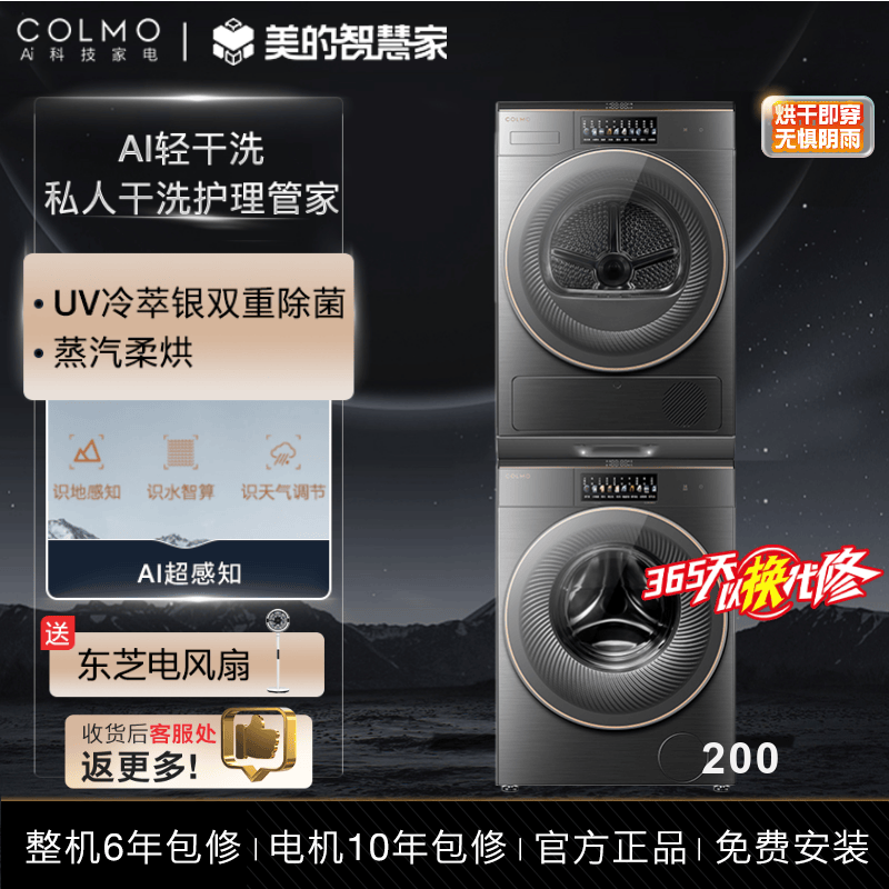 COLMO星图10公斤全自动洗烘套装 AI轻干洗 CLGW10HE-E+CLHZ10HE-E