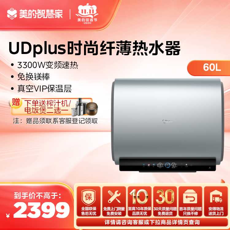 【年度推荐】美的玲珑电热水器 60L 3300W变频速热 一级能效 F6033-UD plus