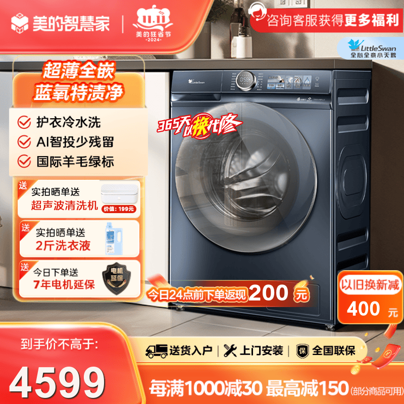 小天鹅小蓝鲸10KG蓝氧特渍净 滚筒洗衣机 瑾瑜蓝 TG100V88PLUS