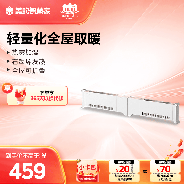 【遥控】踢脚线电暖器 热雾加湿 石墨烯发热 轻量化全屋可折叠  HDU22VRS 