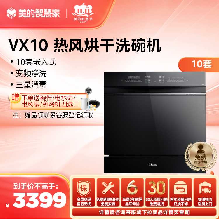 【年度推荐】美的洗碗机 10套 变频电机 热风烘干 三星消毒 VX10（V8同款）