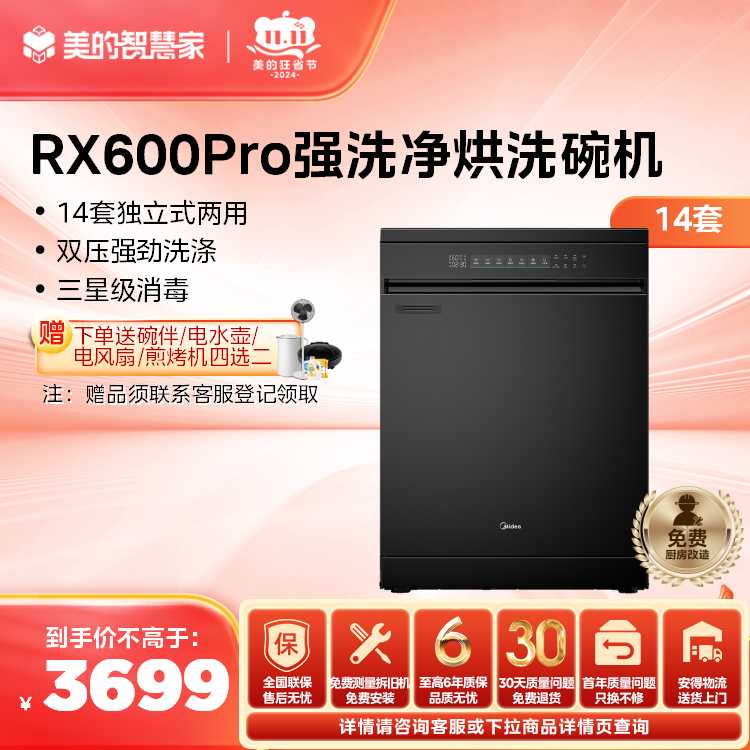 【年度推荐】美的洗碗机 14套 三星消毒 可升降碗篮 RX600Pro