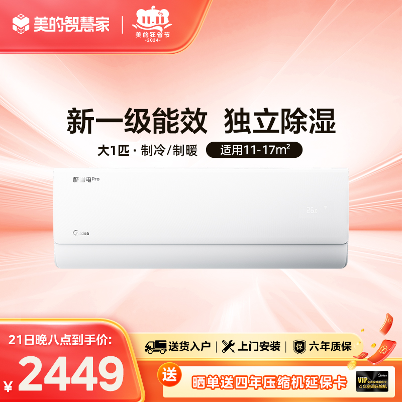  美的空调酷省电 KFR-26GW/N8KS1-1P 变频 分体套机 极地白 美的