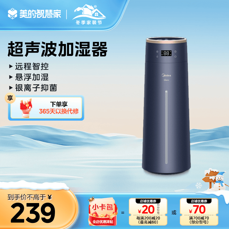 超声波加湿器SCK-1LA80W 远程智控 悬浮加湿 银离子抑菌 