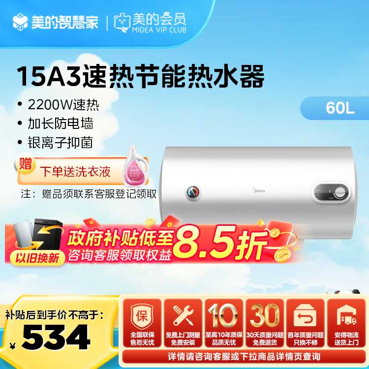 美的电热水器 60L 2000W 升级防电墙 旋钮操作 15A3