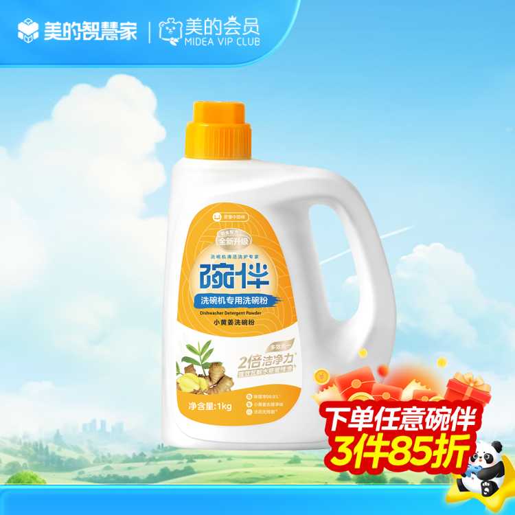 碗伴 铂金升级款2倍洁净力 小黄姜洗碗粉 母婴级别 去腥除菌 无异味 强效去污 1kg/瓶