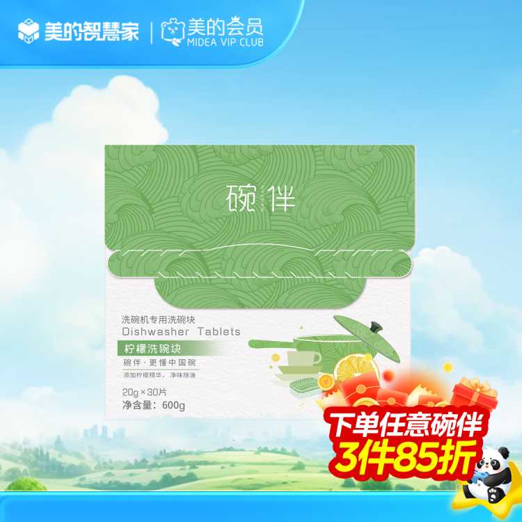 碗伴 柠檬洗碗块 浓缩三效合一 进口原料 定量设计 20g*30片/盒