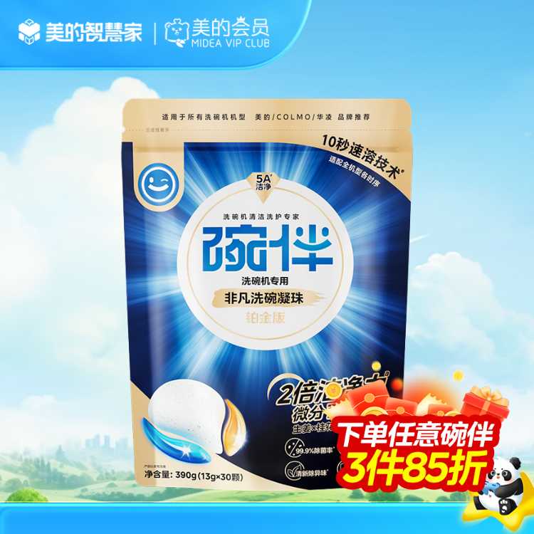 洗碗机专用洗涤剂 *30p 洗碗粉 补充说明碗伴洗碗凝珠（铂金版）