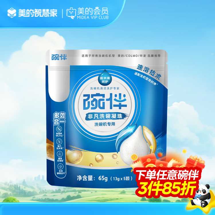 碗伴 洗碗凝珠 5颗装 多效合一 生姜精华 强力抗水垢 WB-XWNZ-13G