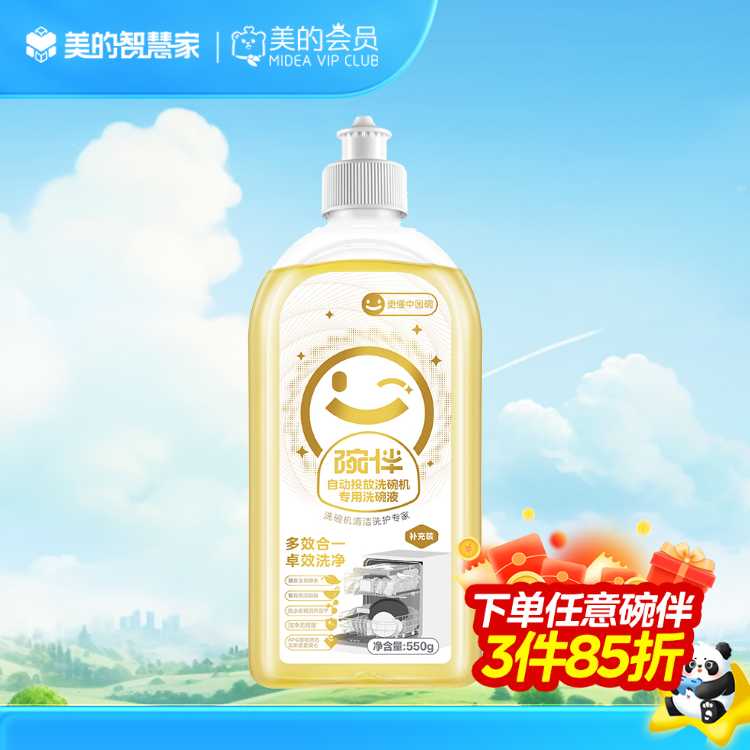 碗伴 自动投放洗碗机专用洗碗液 洗碗机专用洗涤剂 WB-ZDXWY-550G