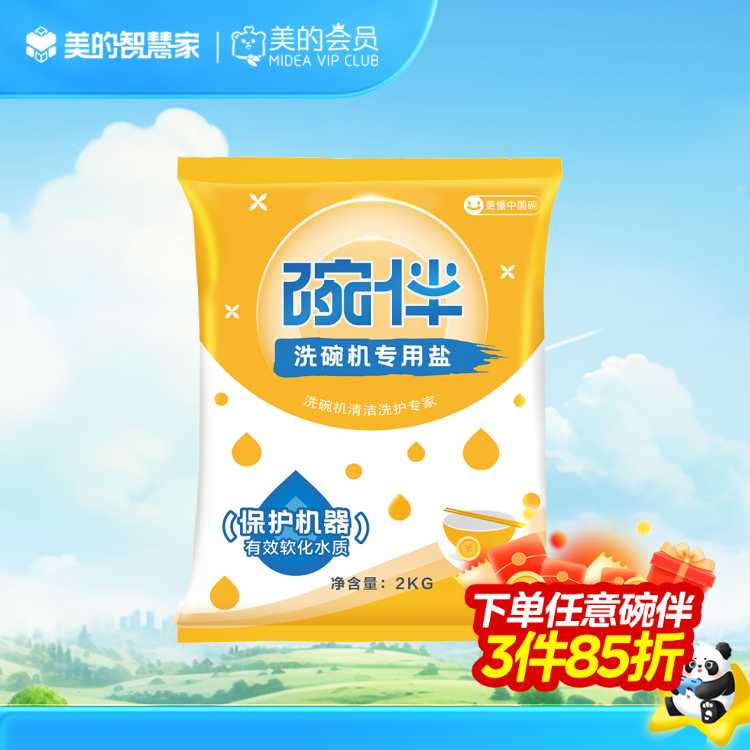 碗伴 洗碗机专用盐 高纯度盐 软化水质  养护机器 2kg/袋