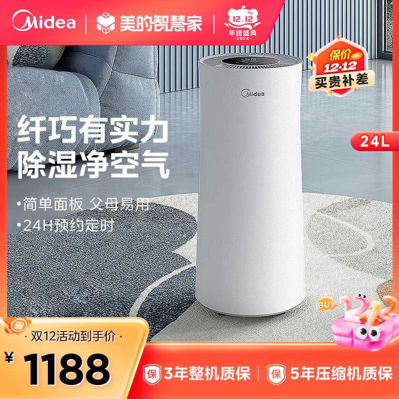 美的小海绵除湿机24L 适用60㎡ 正负离子 轻音 小蛮腰磨砂白 CF24BD/N7-DY