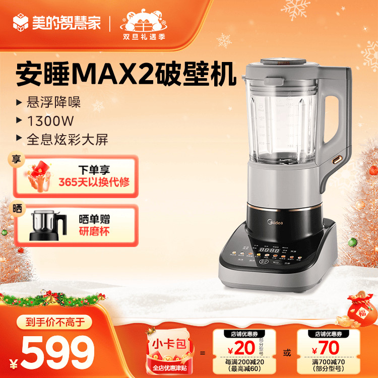 【安睡MAX2】破壁机1.75L  悬浮降噪 1300W 可拆洗刀盘  MJ-PB13S59