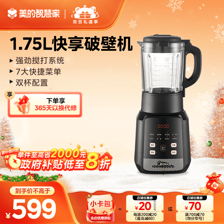 破壁机 MJ-BL1076 RoHS 产品货号BL1076 1.75L 220V