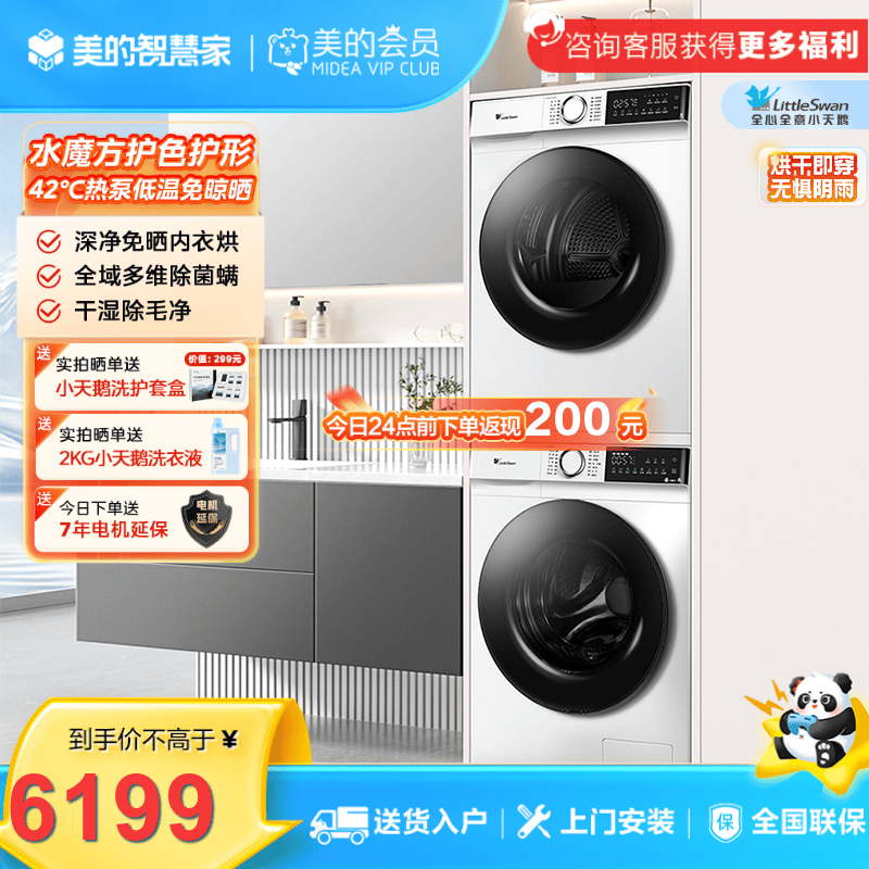 小天鹅水魔方10KG洗烘套装 热泵低温柔烘 干湿除毛净 TG100V186W+TH100VH135W