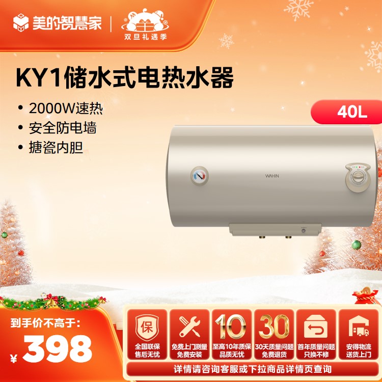 华凌 储水式电热水器 速热大功率 2000W节能 安全断电 F4020-KY1(H) 摩卡金