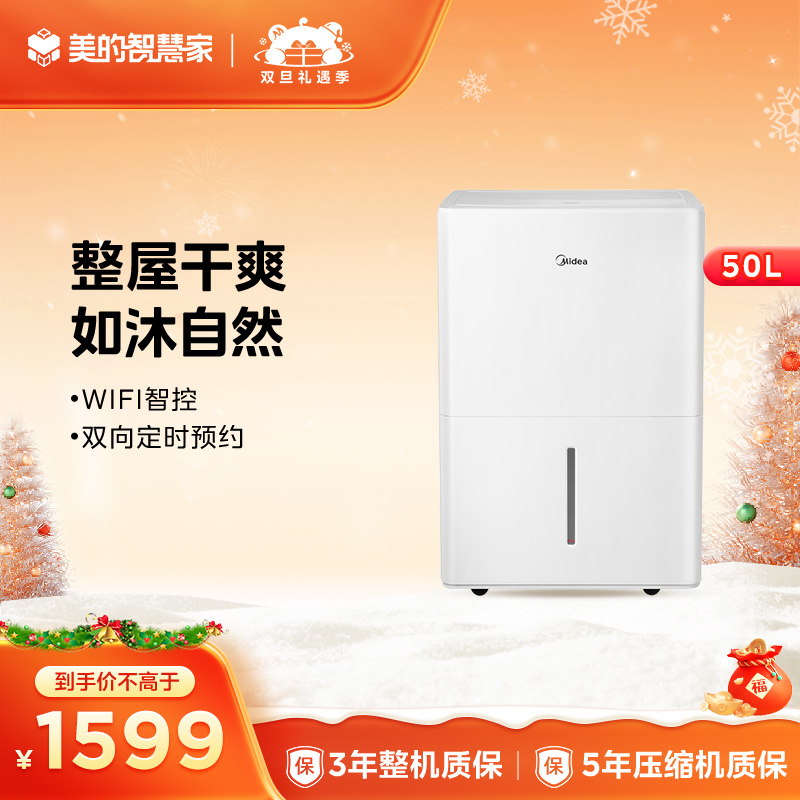 美的除湿机50L 适用110㎡ 净化除菌WIFI万向轮 CF50BD/N7-DP5