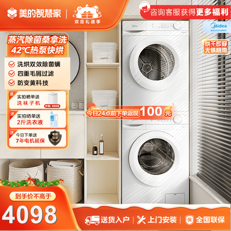 美的V11F洗烘套装V11D升级款MG100V11F+MH100V11F