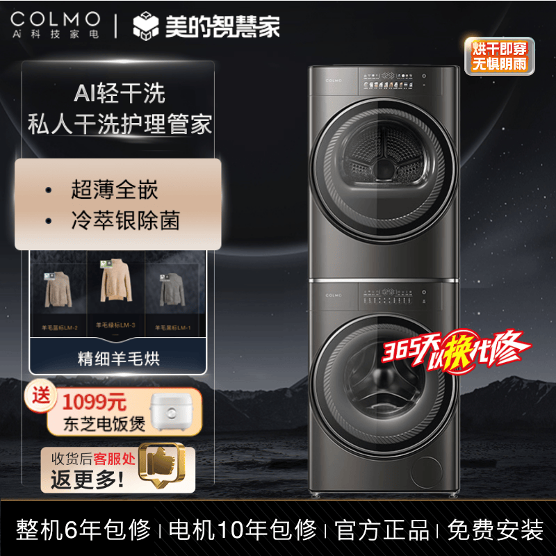 【COLMO】洗烘套装 CLGN10HEL+CLHZ10HDL