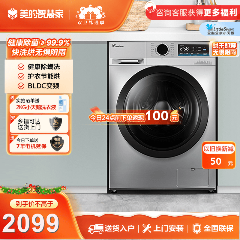 小天鹅10KG洗烘一体机 健康除菌≥99.9% 健康除螨洗 TD100YQ1