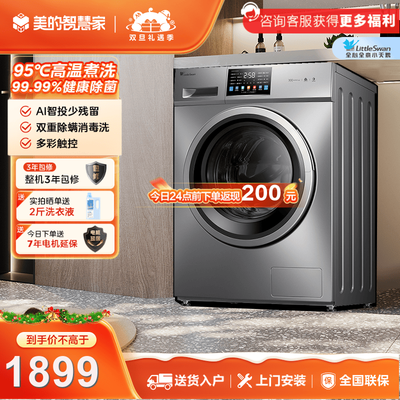 【智能投放】小天鹅滚筒洗衣机TG100V23WIDY 巴赫银