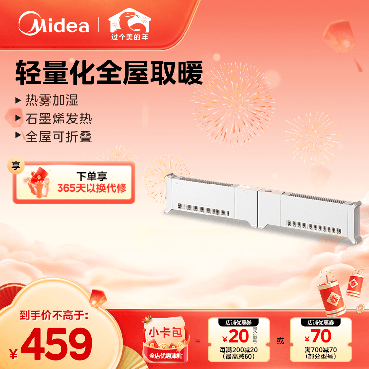 【遥控】踢脚线电暖器 热雾加湿 石墨烯发热 轻量化全屋可折叠  HDU22VRS 