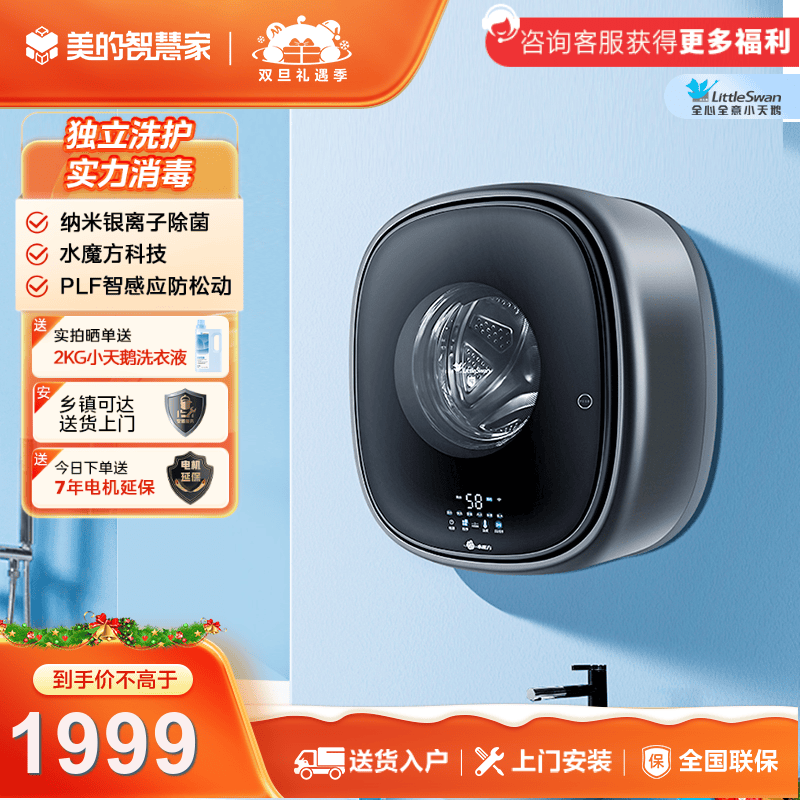 小天鹅壁挂滚筒 TG30V860EPRO 滚筒洗衣机 巴赫银