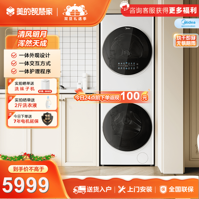 【新品】美的清风明月升级版洗烘护一体套装超薄全嵌MGH20VE5PRO