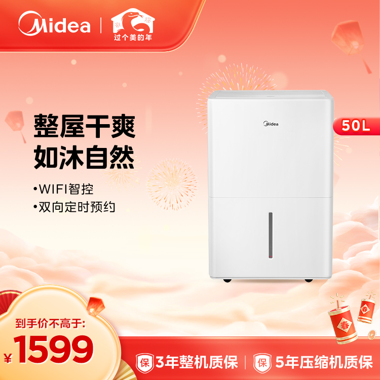 美的除湿机50L 适用110㎡ 净化除菌WIFI万向轮 CF50BD/N7-DP5