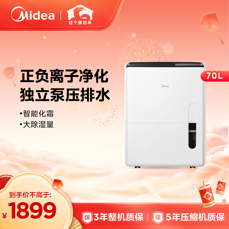 美的除湿机70L 适用150㎡ 独立水泵排水万向轮 CF70BD/N8-DL1