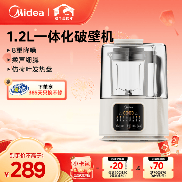 【安睡系列】一体化破壁机1.2L  柔声细腻 8重降噪 仿荷叶发热盘 MJ-PB40ST11