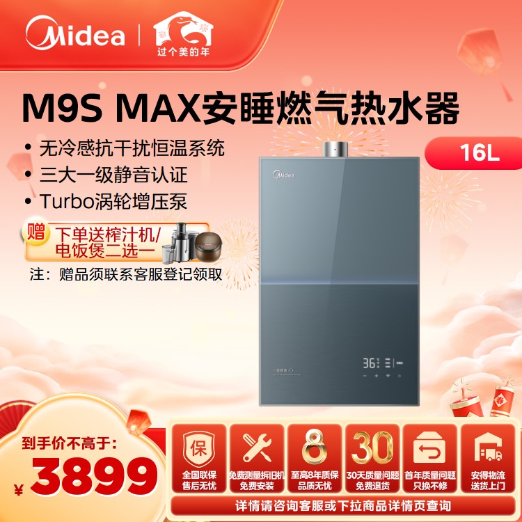 美的 安睡燃气热水器 16L 无冷感 变频增压 水伺服 一级静音  JSQ30-M9S Max 