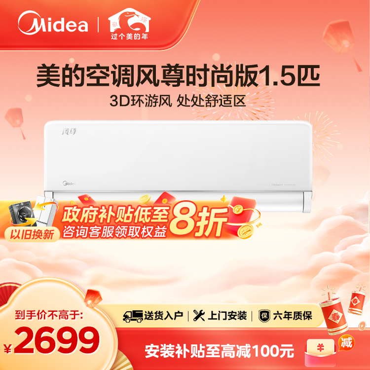 美的风尊1.5匹一级能效智能变频冷暖空调KFR-35GW/N8MXC1 时尚版-美的商城