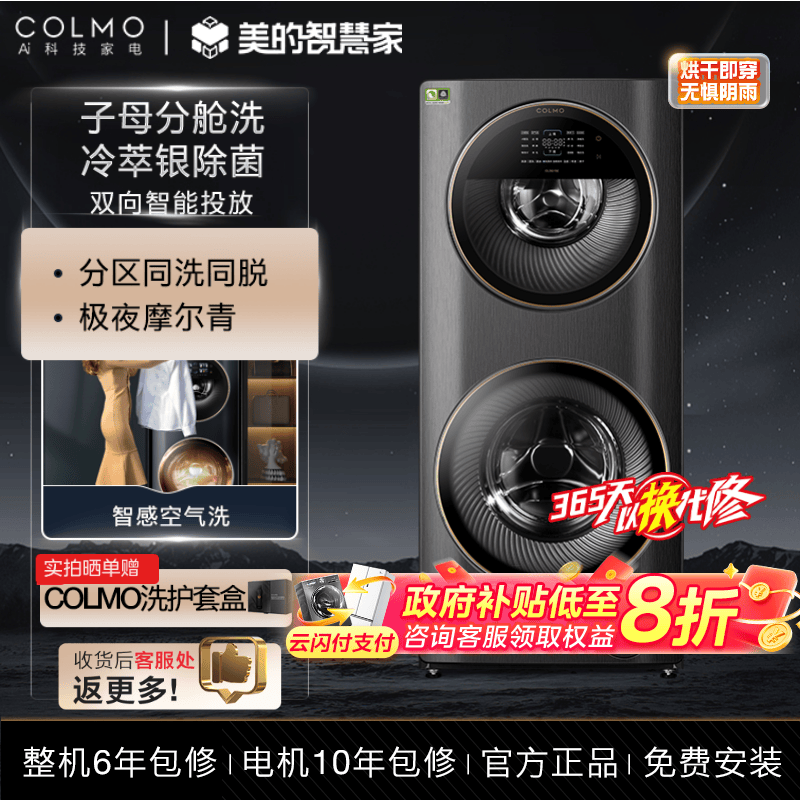 COLMO 15KG双层滚筒洗衣机 洗烘干一体 智能家电 CLDG15E