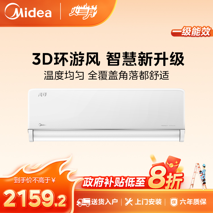 美的风尊大1匹一级变频智能家电空调挂机KFR-26GW/N8MXC1D 智慧版