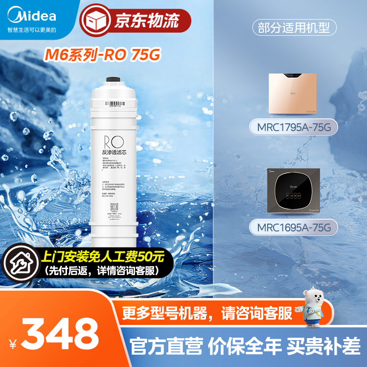 M6-RO75G滤芯 适用M75-MRC1795A-75G/MRC1695A-75G