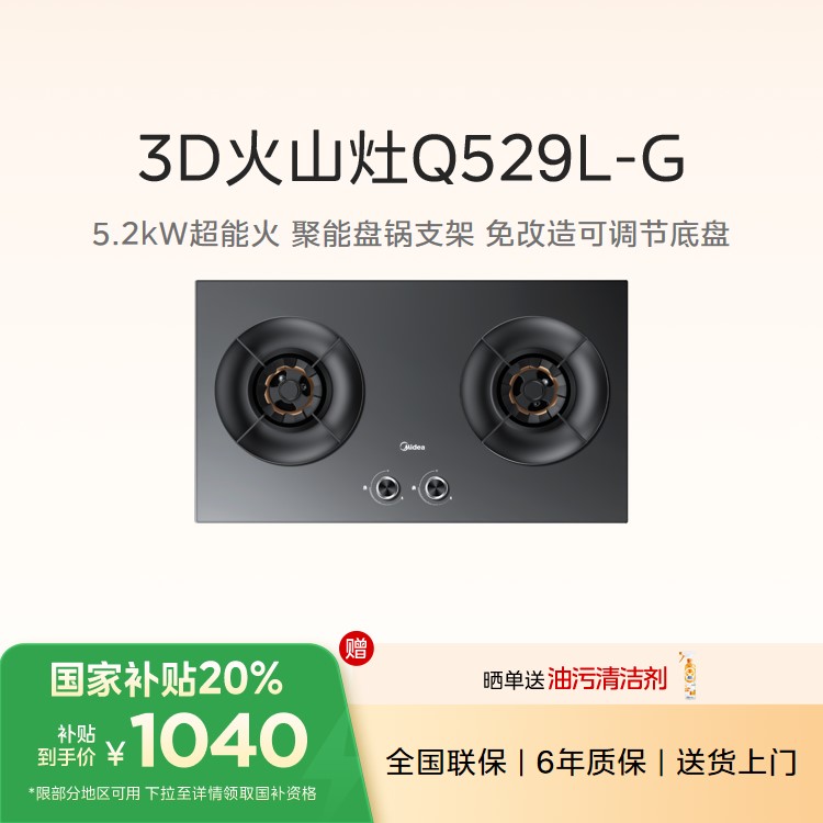 美的 燃气灶 天然气 5.2kw大火力 搪瓷易打理 节能灶 JZT-Q529L-G