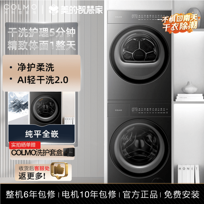 COLMO新象系列10KG洗烘套装 纯平全嵌 CGU10H-HS1+CHP10H-HS1