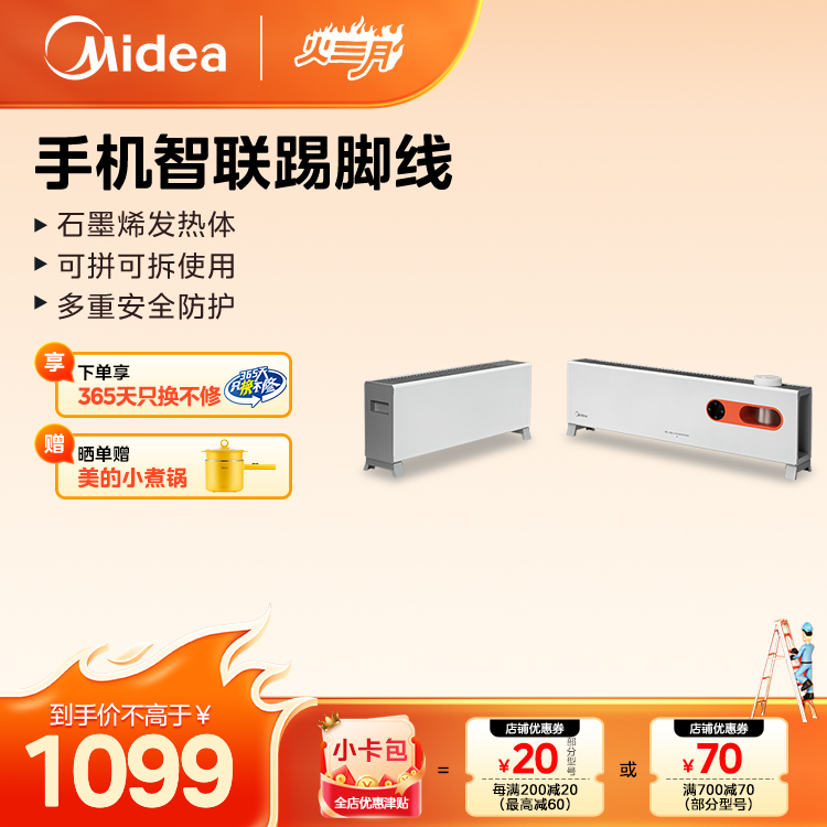 踢脚线取暖器 手机智联 石墨烯发热体 雾化加湿 IP24级防水HDW22PDA 极地白
