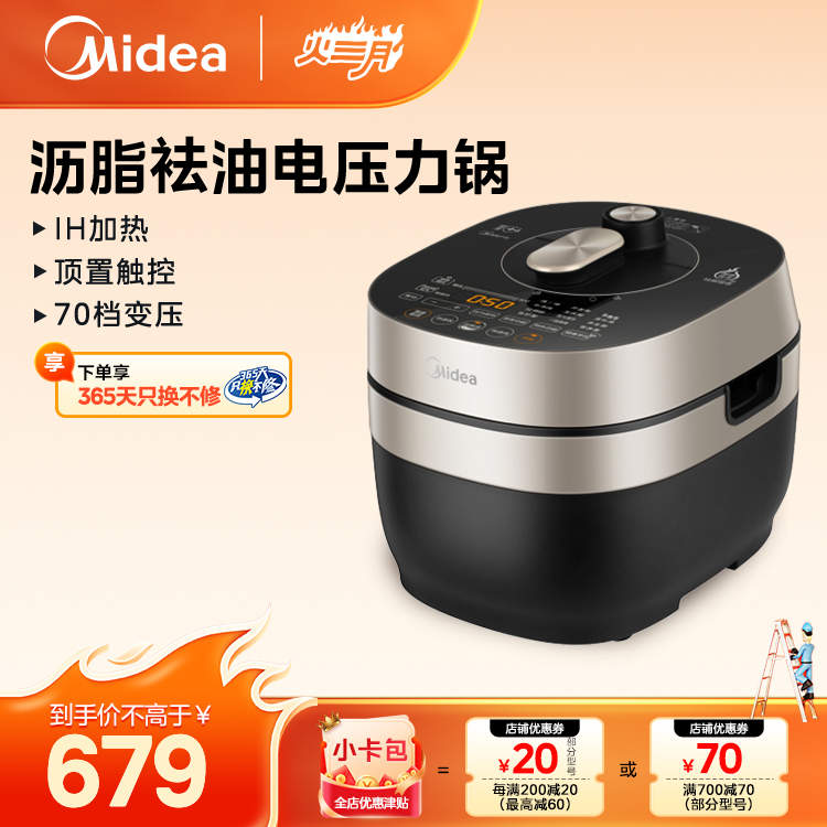 【品质之选】沥脂袪油 5L家用 IH智能加热 顶置触控 电压力锅 MY-YL50P701
