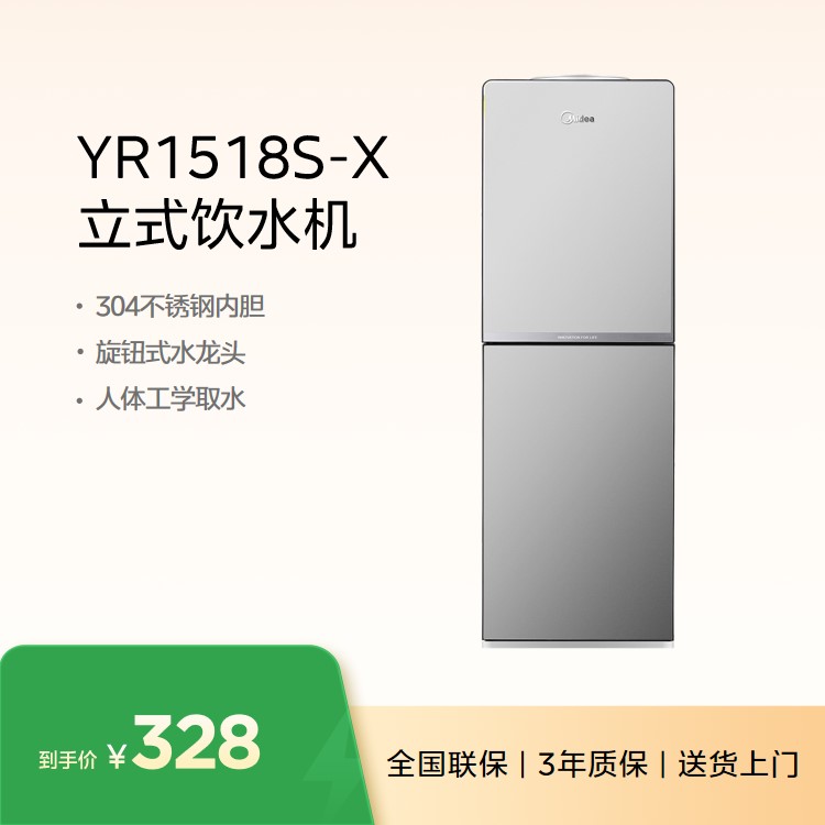美的饮水机YR1518S-X 立式旋钮开关 不锈钢内胆 大容量储物柜