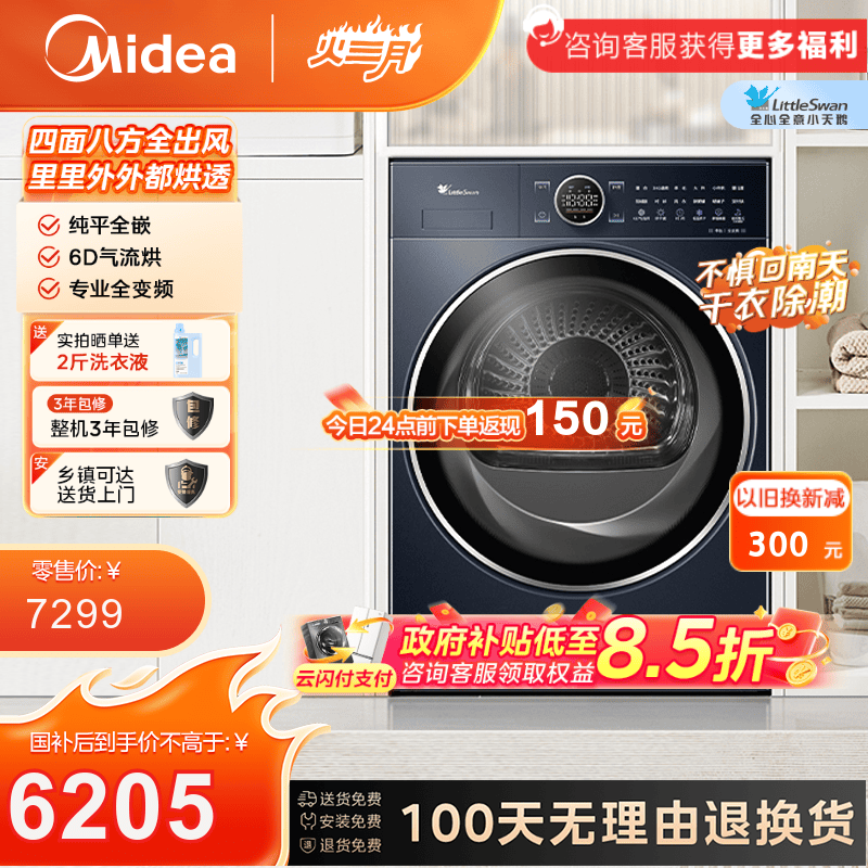 小天鹅纯平全嵌10公斤烘干机6D气流烘国际羊毛蓝标TH100VH89PRO