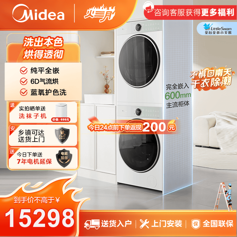 【新品】小天鹅纯平全嵌本色蓝氧 套装雨晨青TG100MS97IL-G+TH100-H97W-G