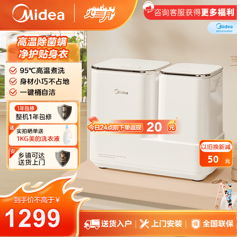 【美的】美的双子座分区洗双桶 内衣清洗机MNB7VA0E