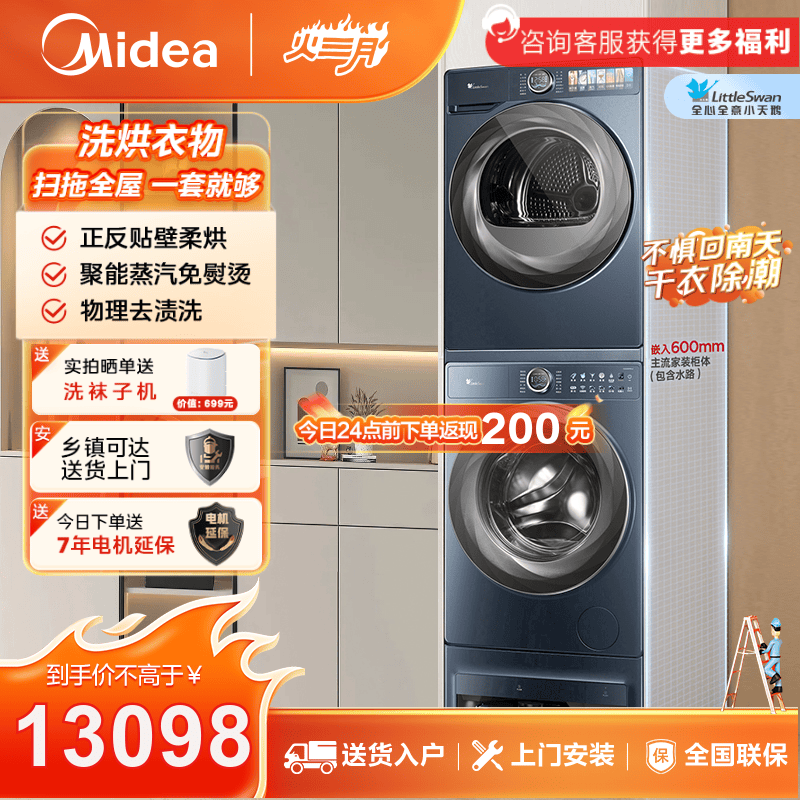 小天鹅双洗站AIR洗烘套装 10公斤滚超薄全嵌【双洗站】TG100RM9ILZ+TH100-H9WZ